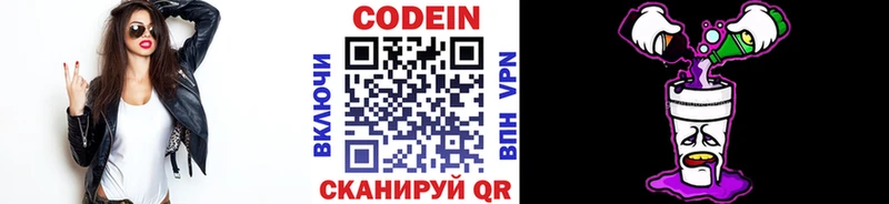 Codein Purple Drank  продажа наркотиков  Кочубеевское 